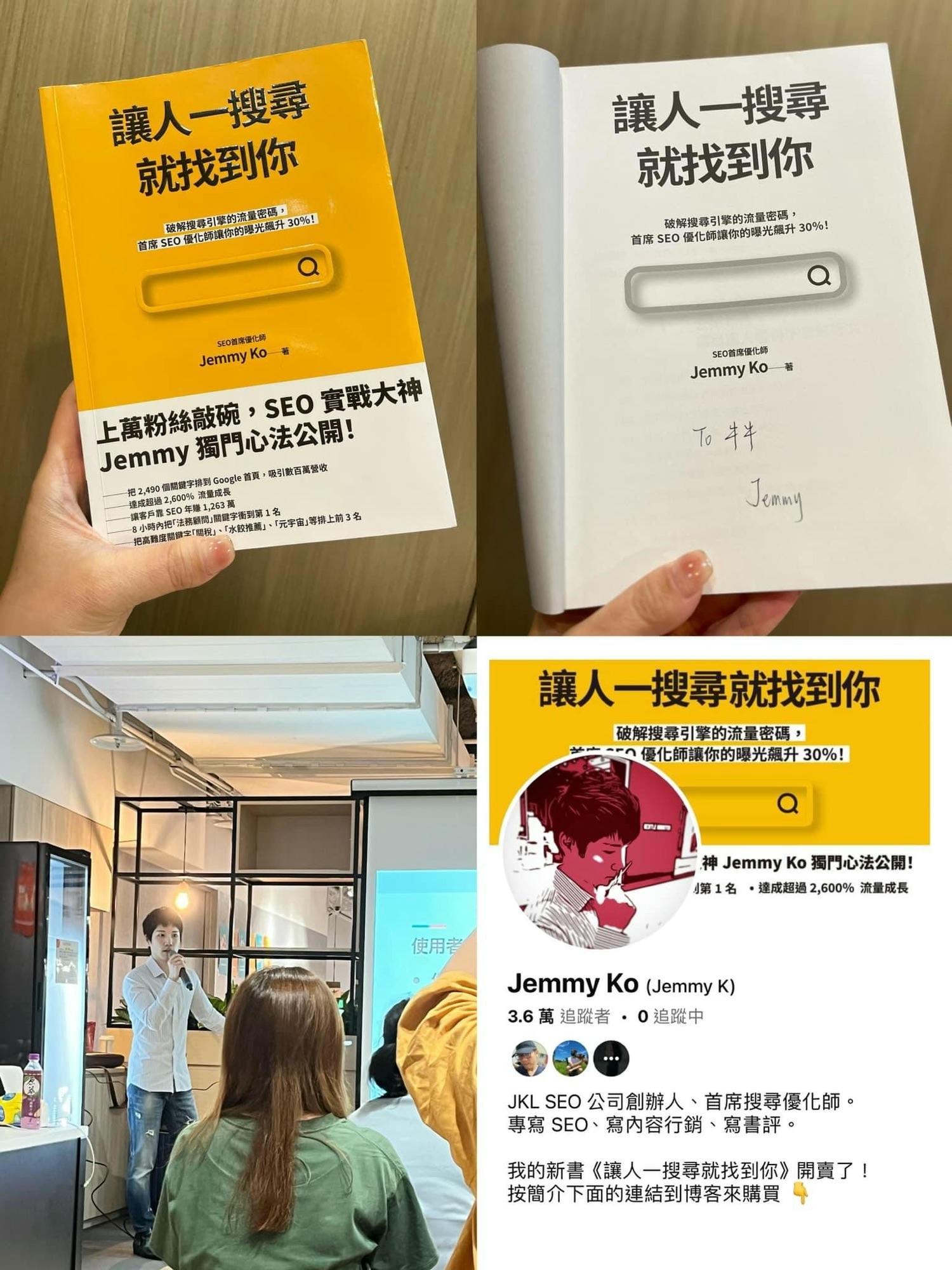 讓人一搜尋就找到！只有重點的SEO