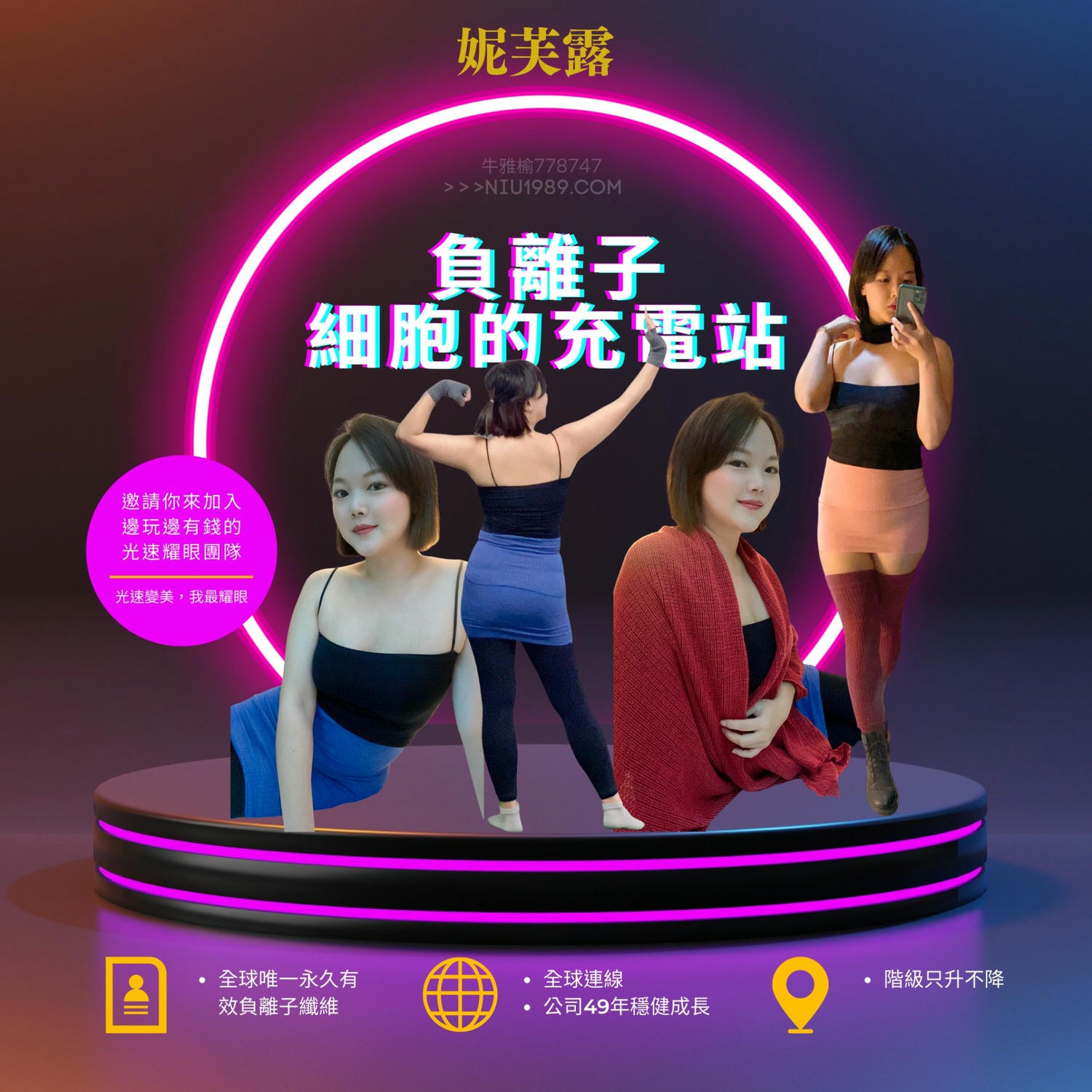 妮芙露真善美成功團隊，2021年第四季度增員冠軍